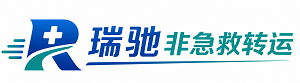 南岔县瑞驰非急救转运｜病人出院长途护送服务